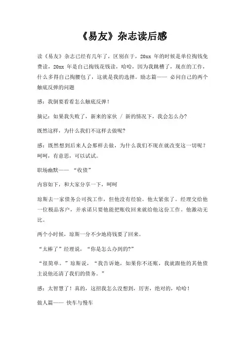 易友杂志读后感