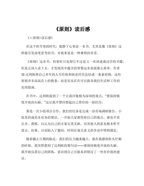 《原则》读后感