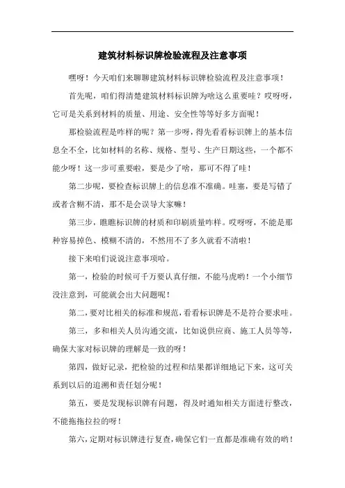 建筑材料标识牌检验流程及注意事项