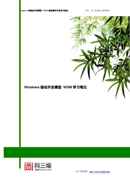 WDM驱动