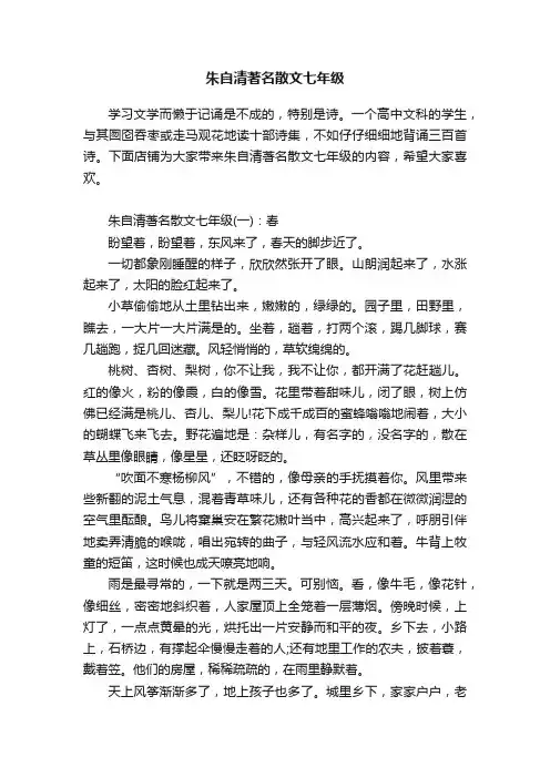 朱自清著名散文七年级