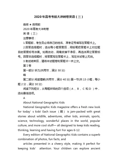 2020年高考考前大冲刺卷英语（三）