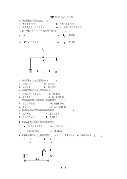 土木工程力学(本)期末综合练习及解析-选择题