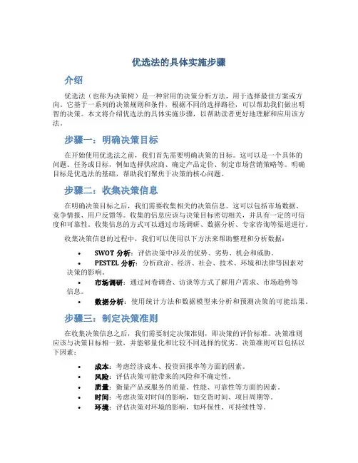 优选法的具体实施步骤