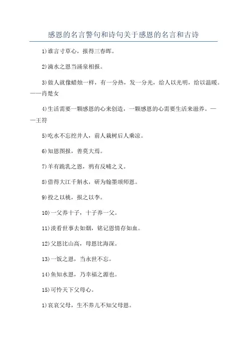 感恩的名言警句和诗句关于感恩的名言和古诗