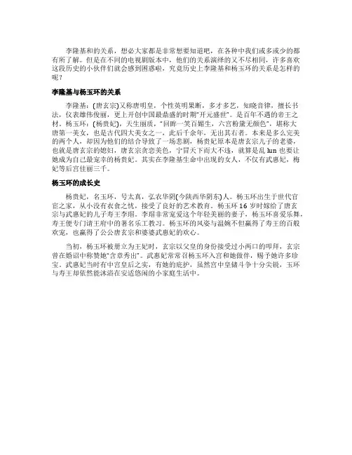 历史上李隆基和杨玉环的关系是什么