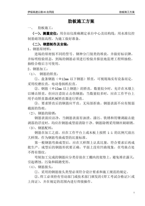 肋板施工方案