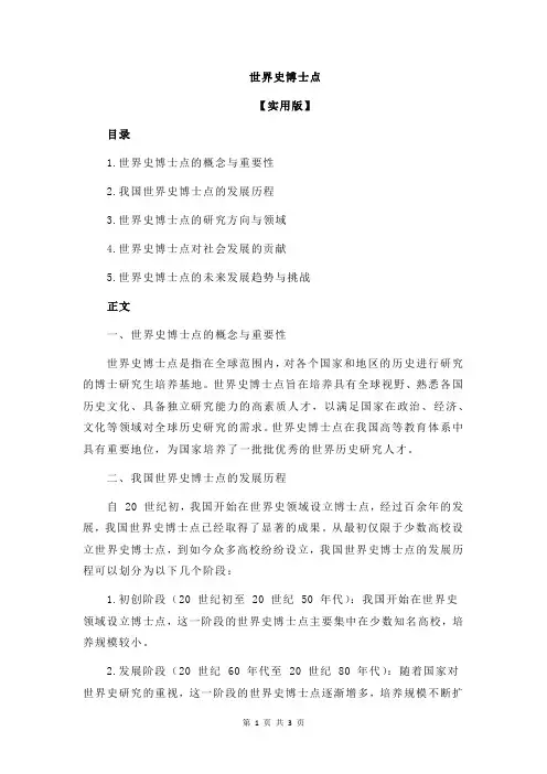 世界史博士点