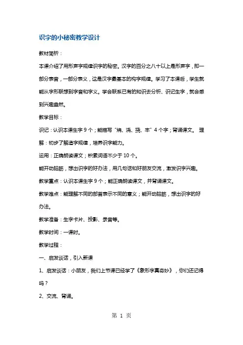 一年级下册语文教案识字的小秘密1 沪教版-文档资料