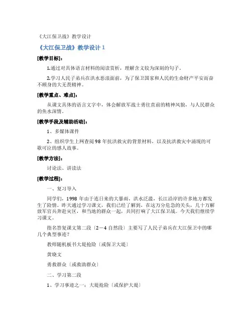 《大江保卫战》教学设计
