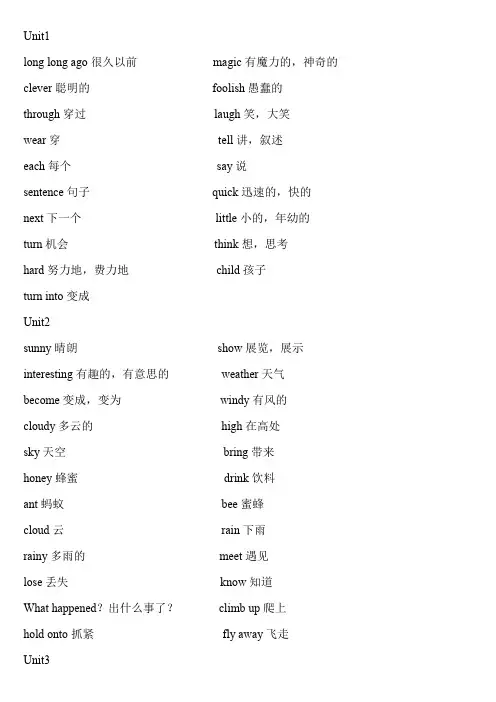 苏教版六年级上册英语单词表