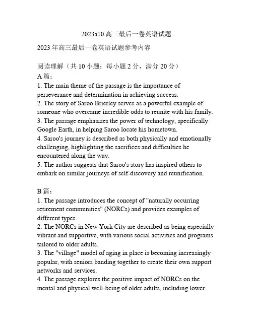 2023a10高三最后一卷英语试题