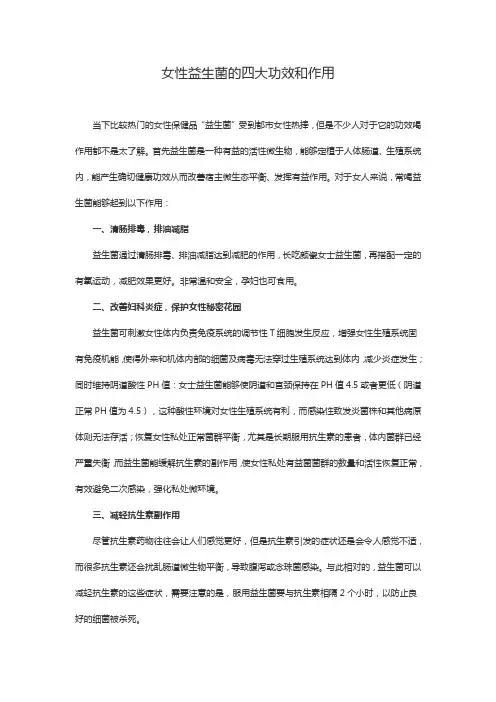 女性喝益生菌的四大功效和作用