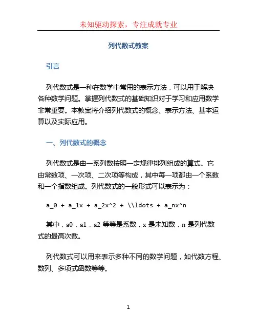 列代数式教案