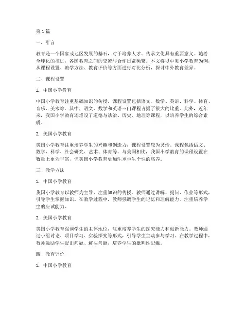 中外教育比较案例(2篇)