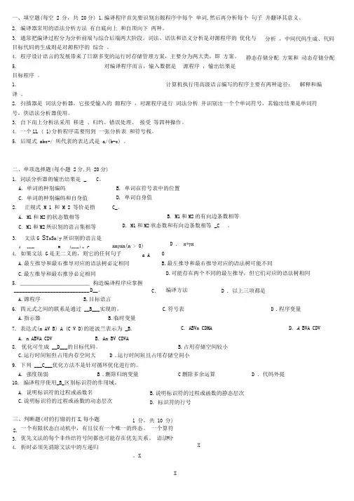 编译原理期末考试题目及答案