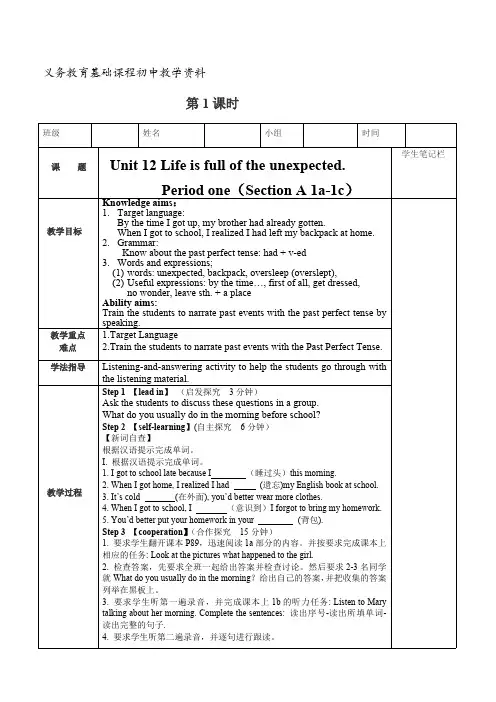 人教版九年级英语全册导学案Unit 12 Life is full of the unexpected.(学案1)