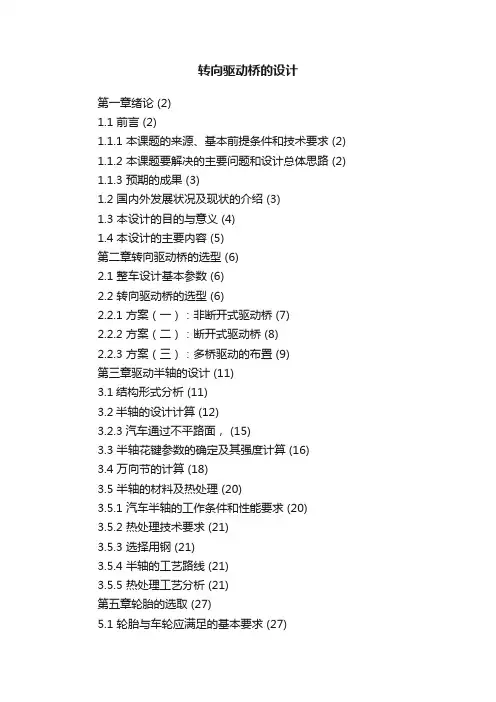 转向驱动桥的设计