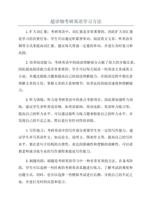 超详细考研英语学习方法