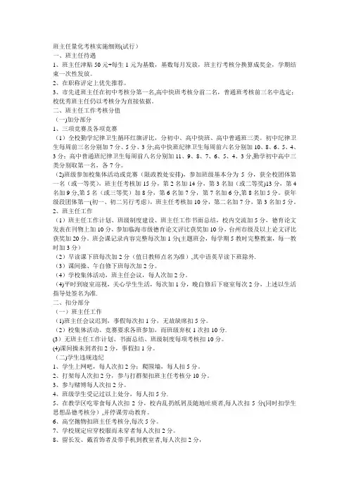 班主任量化考核实施细则(试行)