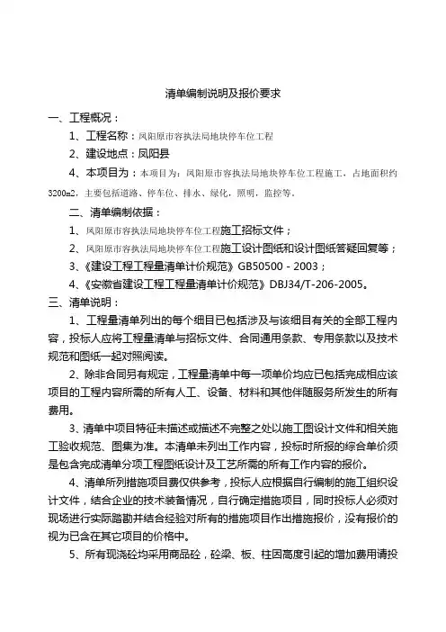 清单编制说明