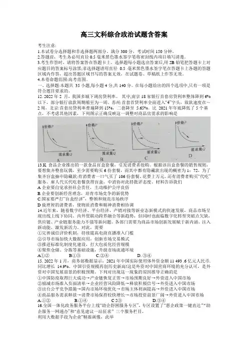 高三文科综合政治试题含答案