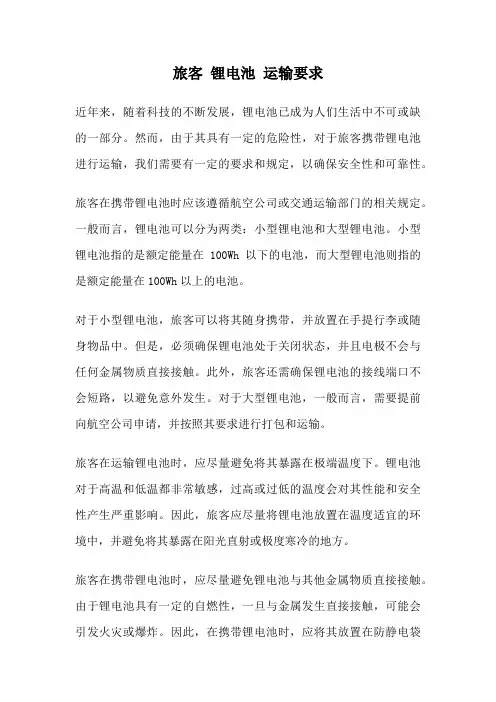 旅客 锂电池 运输要求