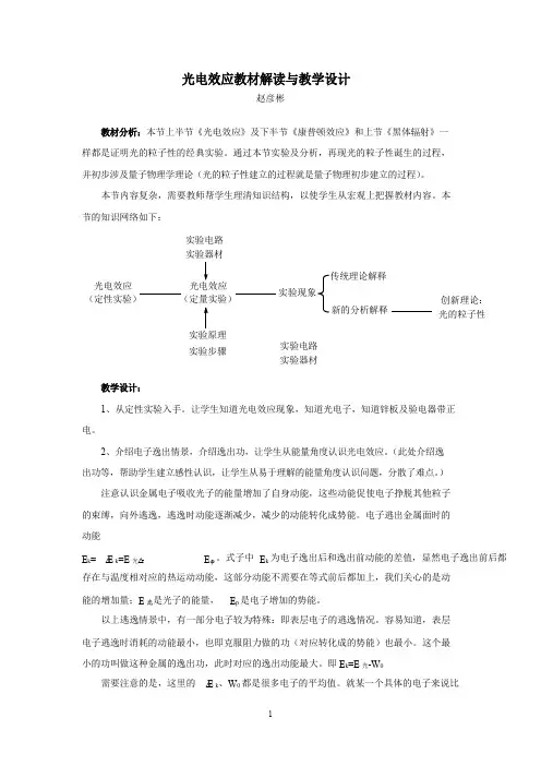 光电效应教材解读和教学设计