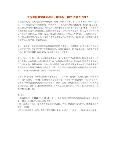工程造价鉴定意见与审计结论不一致时 以哪个为准
