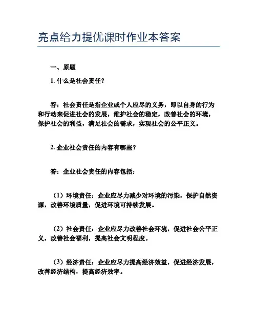 亮点给力提优课时作业本答案