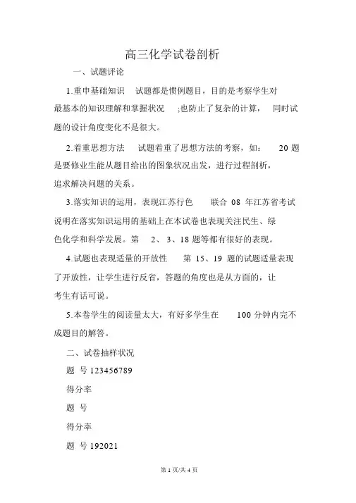 高三化学试卷分析