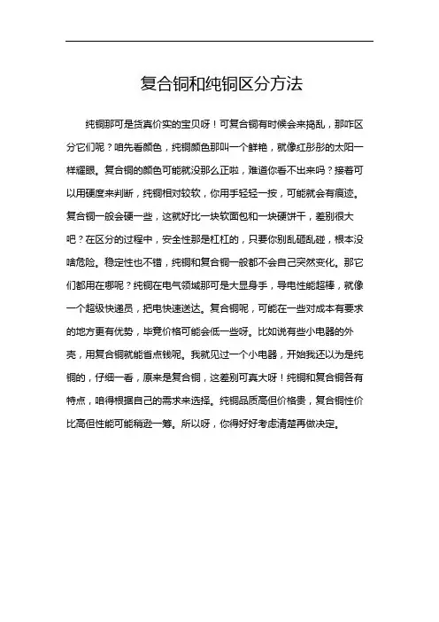 复合铜和纯铜区分方法