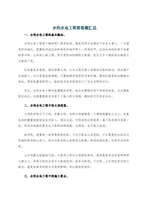 水利水电工程简答题汇总