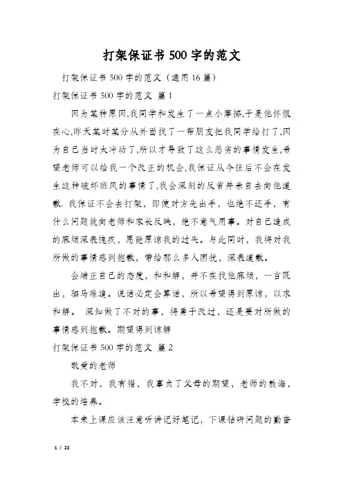 打架保证书500字的范文