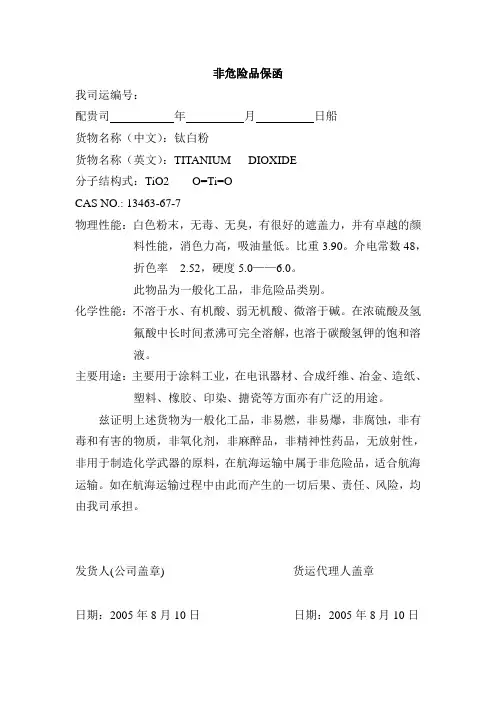 非危险品保函(通用)