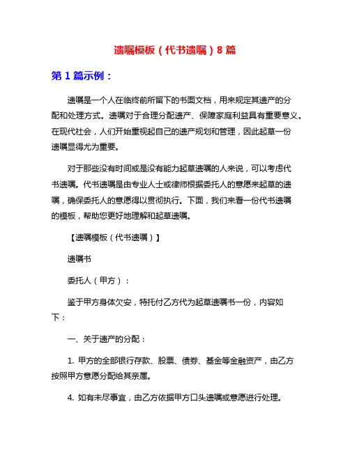 遗嘱模板(代书遗嘱)8篇