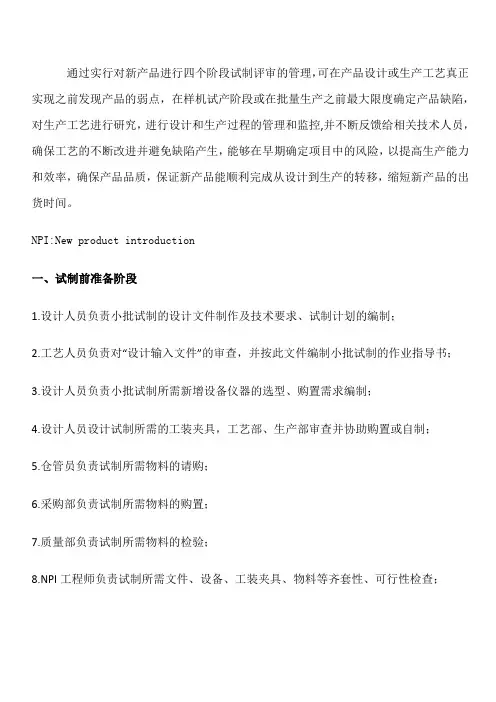 新产品进行四个阶段