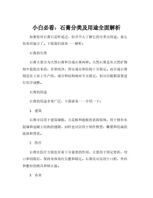 石膏分类及用途