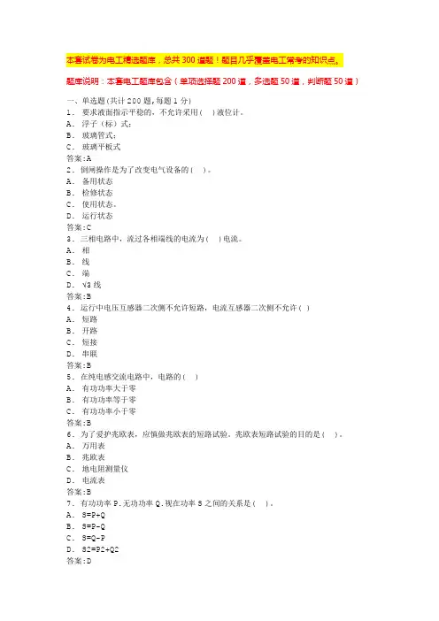 2024年合肥电工考试试题电工基础考试题及答案(全国通用)