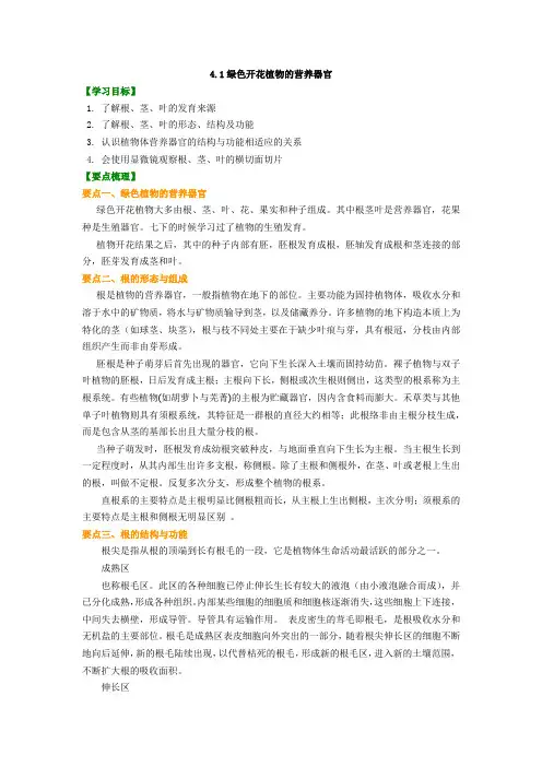 华师大科学八上绿色 开花植物的营养器官(知识讲解+课后练习)