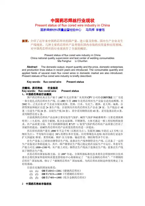 中国药芯焊丝行业现状