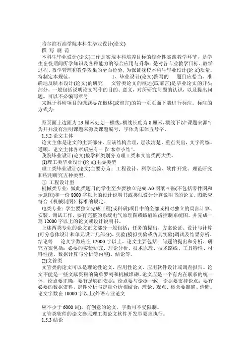 哈尔滨石油学院本科生毕业设计（论文）