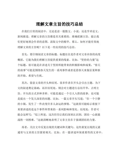 理解文章主旨的技巧总结