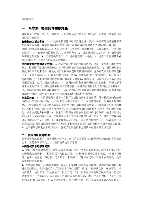 最新版管理思想史重点