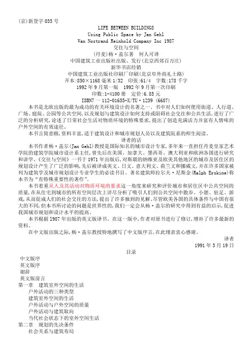 《交往与空间》