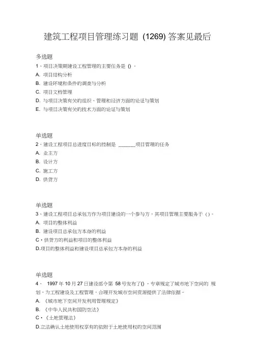2018项目管理题库含答案12