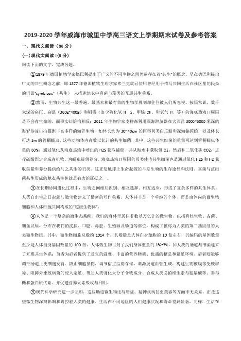 2019-2020学年威海市城里中学高三语文上学期期末试卷及参考答案