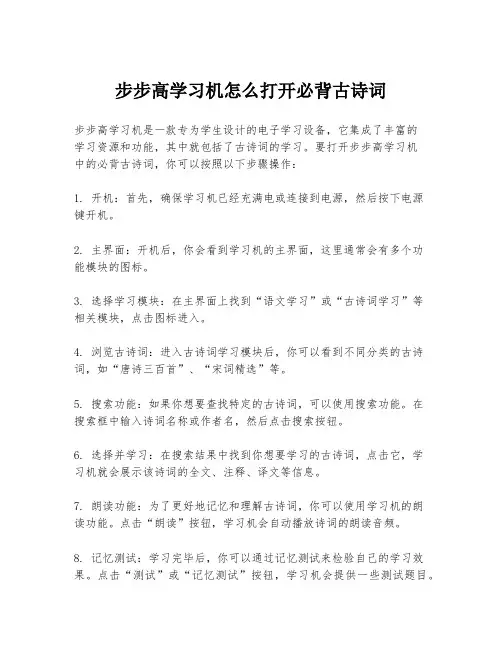 步步高学习机怎么打开必背古诗词