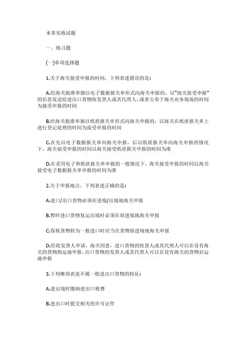 2010年报关员资格考试试卷及答案和解析-第三章
