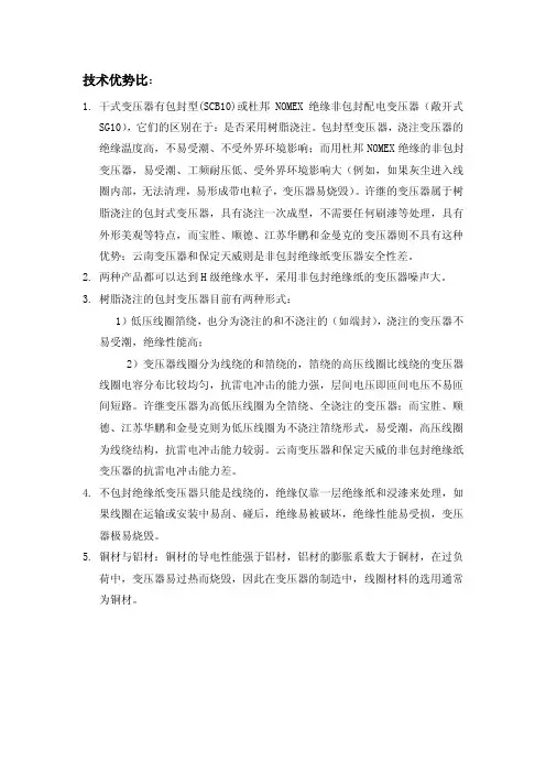 变压器优劣比较